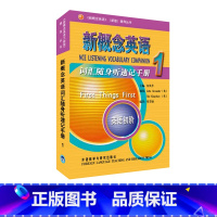 【正版】外研社朗文·外研社 新概念英语1词汇随身听速词随外