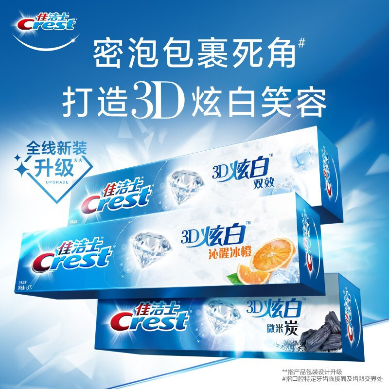 佳洁士牙膏3d炫白锁白牙膏沁醒冰橙120g清新口气含氟防蛀护龈去黄牙垢