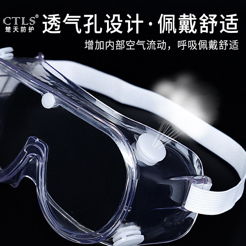 CTLS楚天护目镜隔离眼罩 一次性封闭式防护眼镜透明