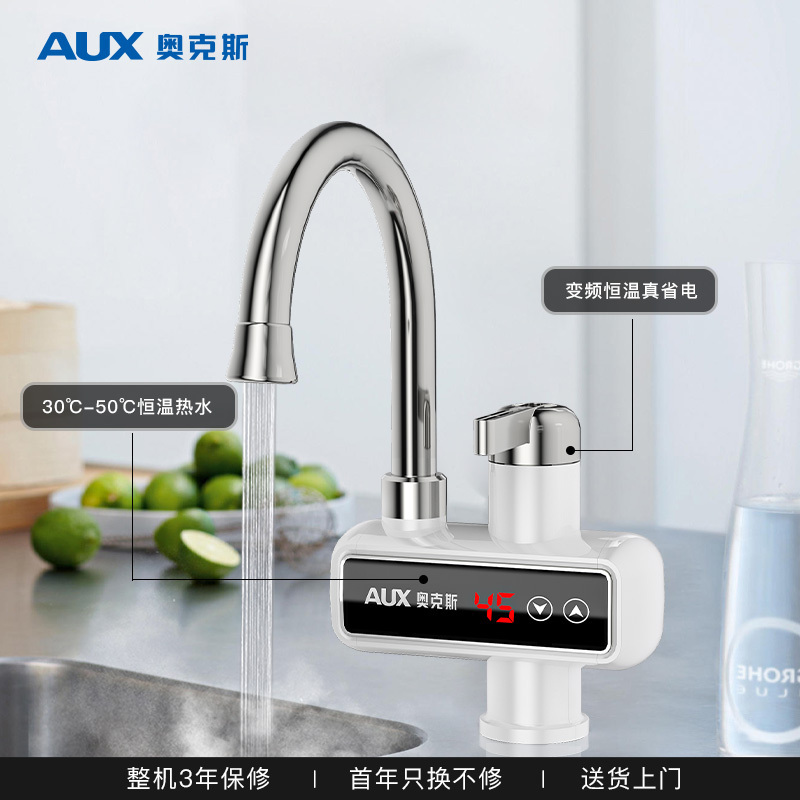 奥克斯(AUX)即热式电热水龙头厨房小厨宝下进水款数码温显变频调温HT2X3白色