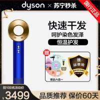 戴森(Dyson) 吹风机 Dyson SupersonicHD01(蓝金特别礼盒版)恒温护发 冷热风过热保护1600W