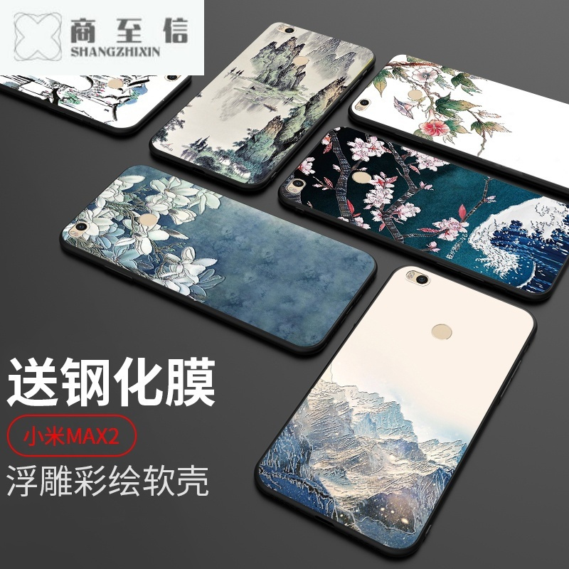 商至信 Shangzhixin 保护壳 套小米max2手机壳浮雕小米max2保护套硅胶防摔小米max2手机壳浮雕小米max2 保护套硅胶防摔磨砂软男女个性定制 价格图片品牌报价 苏宁易购成都赞宝佳数码配件专营店