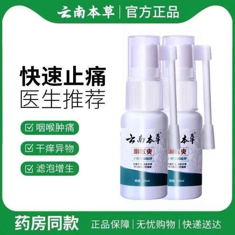 咽炎特效化痰有异物感干痒嘶哑咽喉肿痛扁桃体发炎咽喉爽嗓子喷剂 [体验装]1瓶
