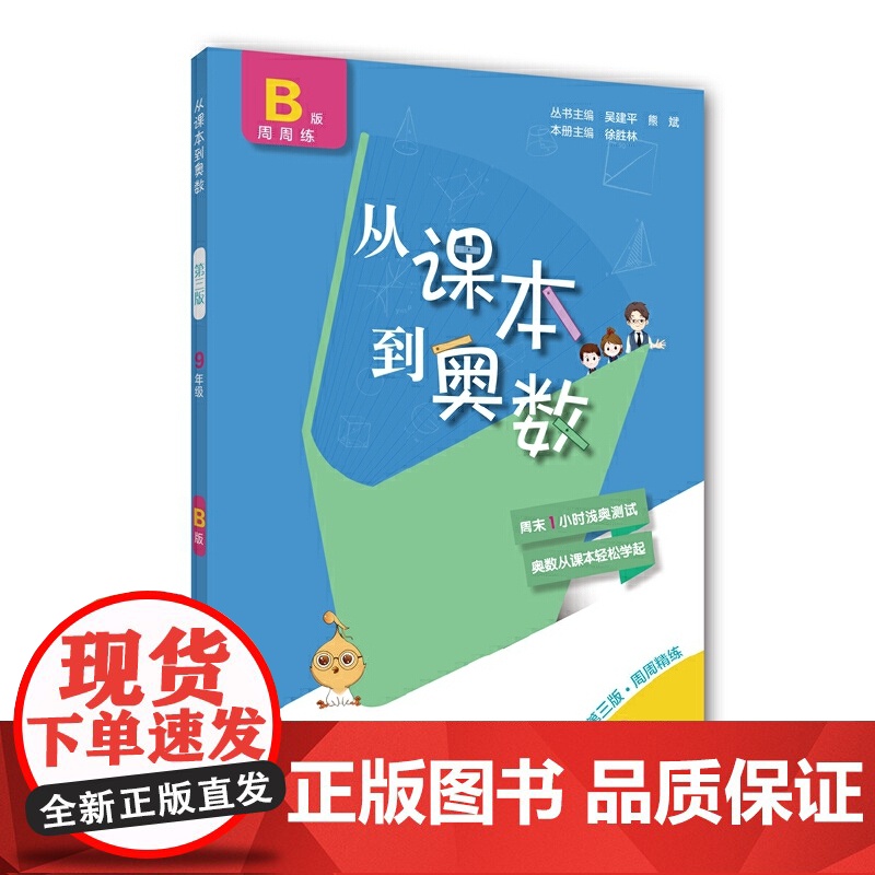 从课本到奥数·九年级B版(第三版)