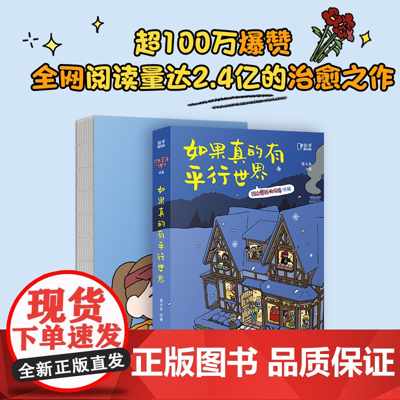 如果真的有平行世界 南天枭 超100万网友爆赞、全网阅读量达2.4亿的治愈之作,如果真的有平行世界,你又会过上怎样的高清大图