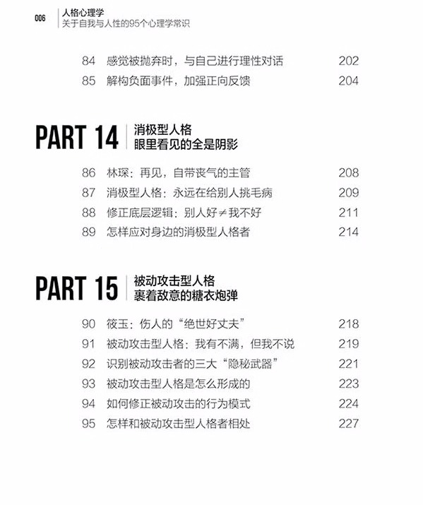 [正版]人格心理学 关于自我与人性的95个心理学常识心理学入门基础书籍天才在左疯子在右自卑与超越九型人格我如何成为现在高清大图