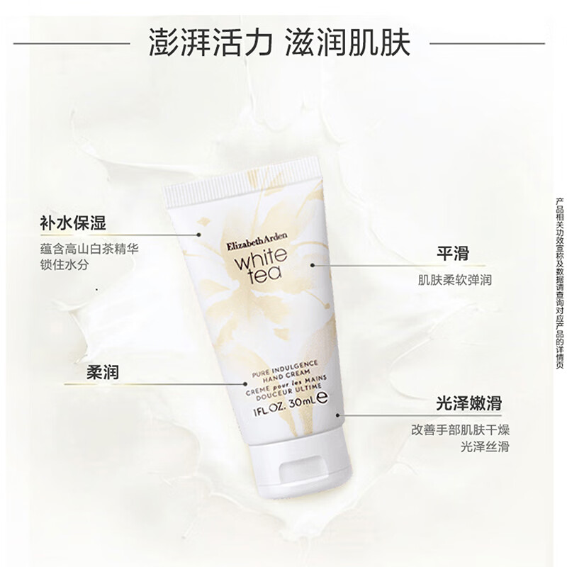 伊丽莎白雅顿 白茶护手霜30ml *1[ylsb0017]高清大图