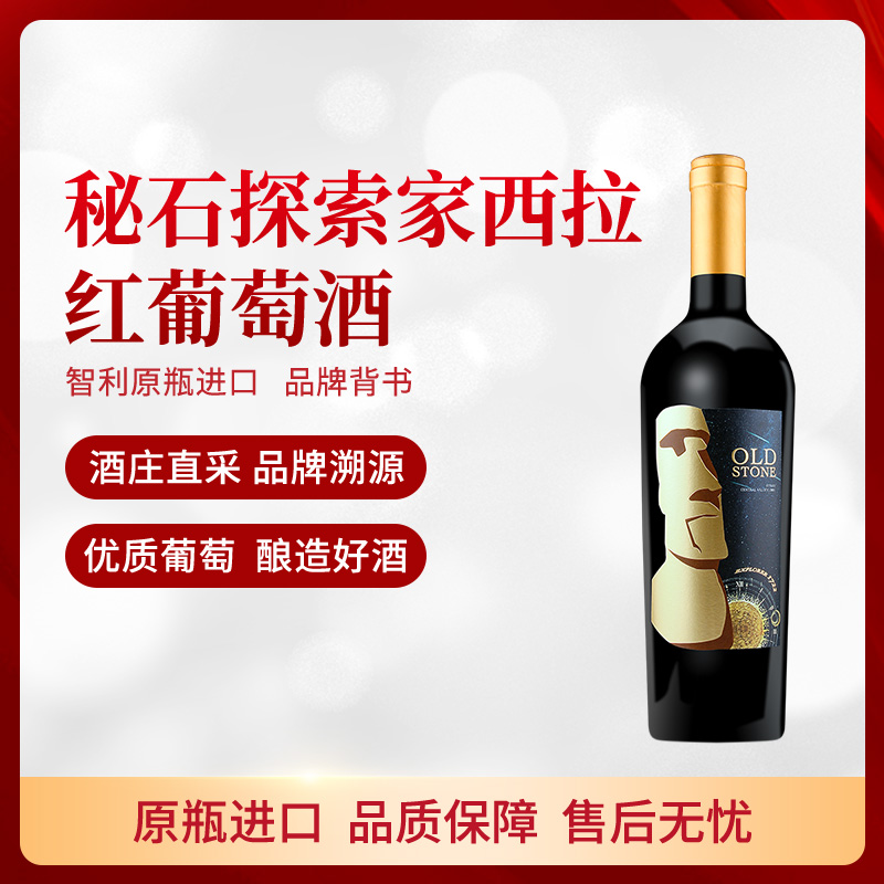 智利秘石探索家西拉红葡萄酒750ml*6支/瓶 整箱装原瓶进口高清大图