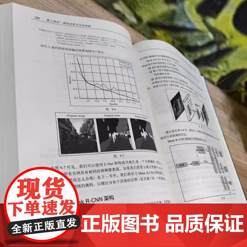 PyTorch计算机视觉实战 目标检测 图像处理与深度学习 人工智能书 神经网络 数据缩放 反向传播 强化学习 机械工业高清大图