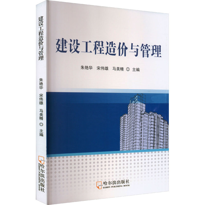 建设工程造价与管理