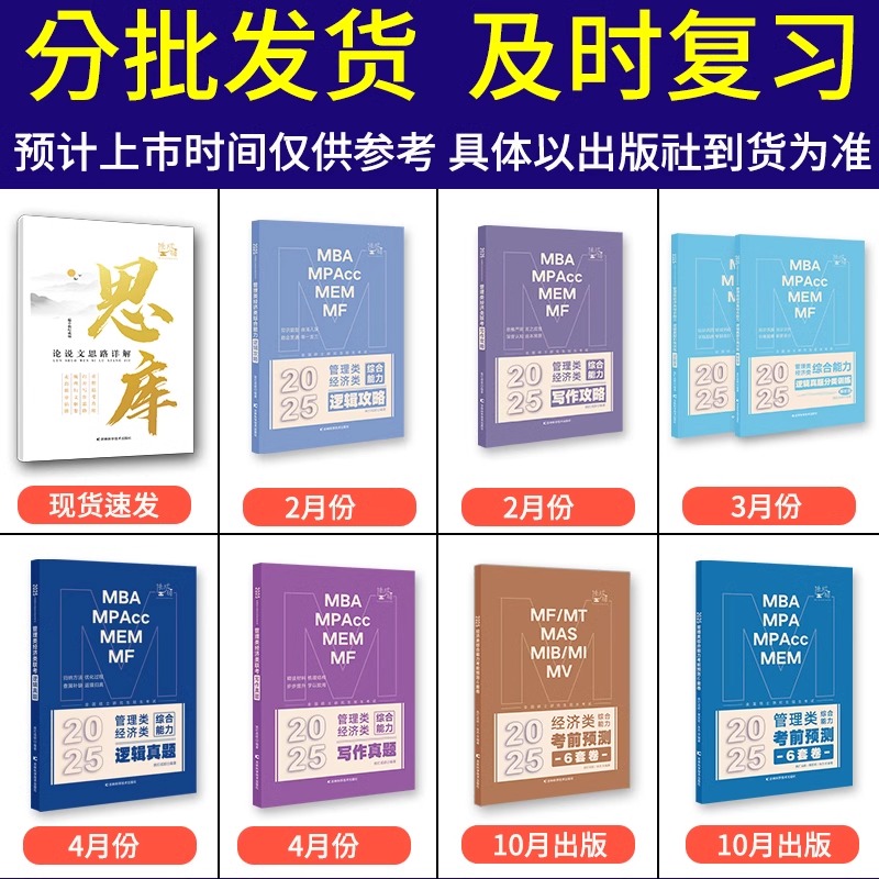 [先发]2025王诚2本攻略+2本真题+24思库 [正版]先发2025挑灯成硕王诚写作逻辑思库 25写作攻略真题高清大图