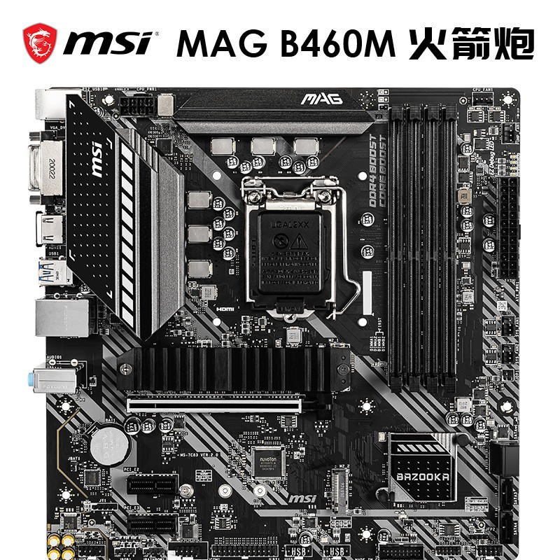 微星(MSI)主板 B560M BAZOOKA火箭炮电脑主板 (INTEL B560/LGA 1200)
