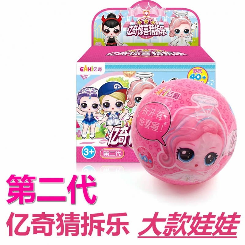 亿奇惊喜猜拆乐惊喜娃娃精美发型套装猜猜拆拆乐儿童公主女孩玩具 亿奇猜拆乐二代大款1个随机