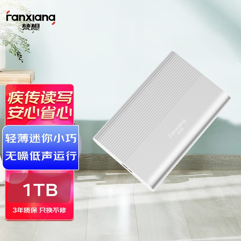 梵想(FANXIANG)1TB USB3.0移动硬盘P70 2.5英寸全金属文件数据备份存储安全高速防震银色