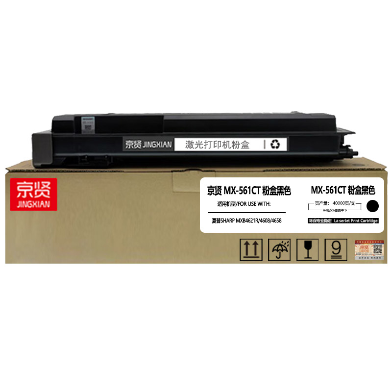 京贤MX-561CT粉盒 适用夏普SHARP MXB4621R/4608/4658高清大图