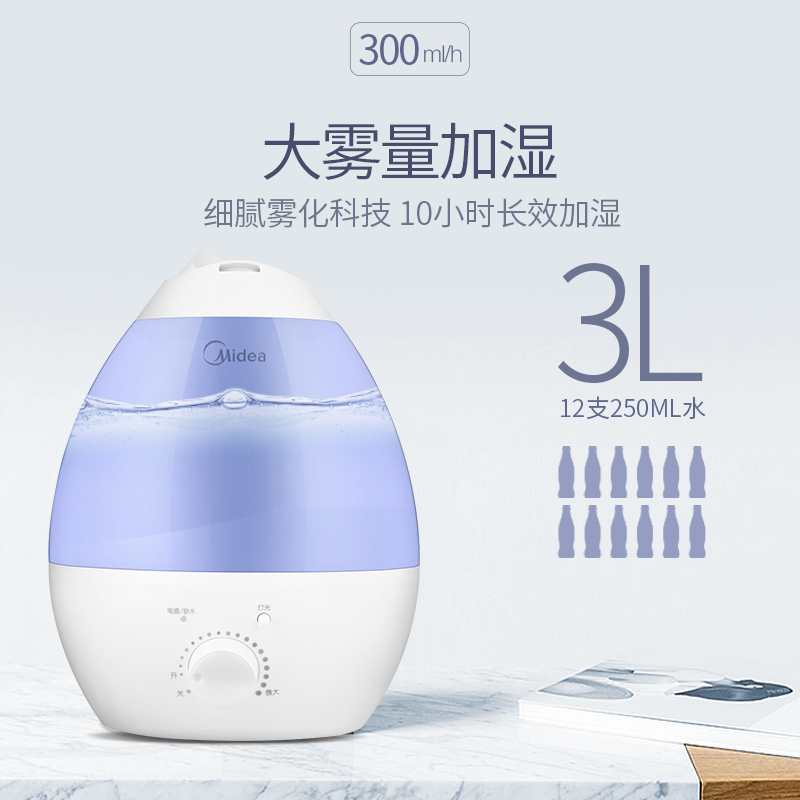 美的/Midea SC-3D30B 加湿器 办公室卧室家用静音 3L容量超声波加湿器防干燥小型加湿