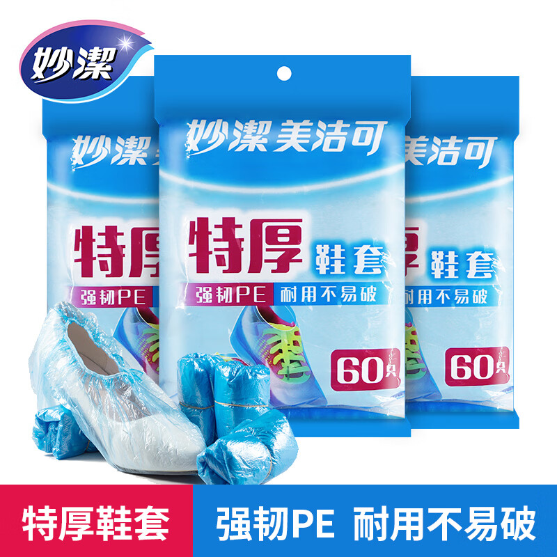 妙洁(MIAOJIE) 妙洁美洁可一次性鞋套C型100只装 MDSC100 均码100只 室内客人特厚塑料防水防滑防尘高清大图