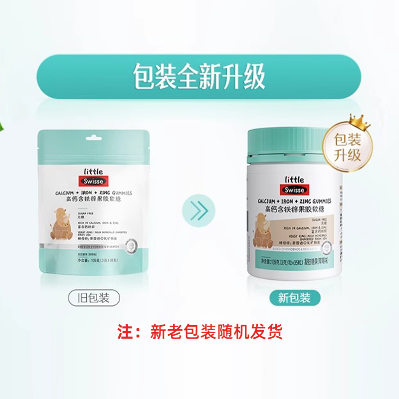 Swisse斯维诗 高钙含铁锌果胶软糖QQ糖105g 无糖草莓味 3岁以上儿童适用高清大图