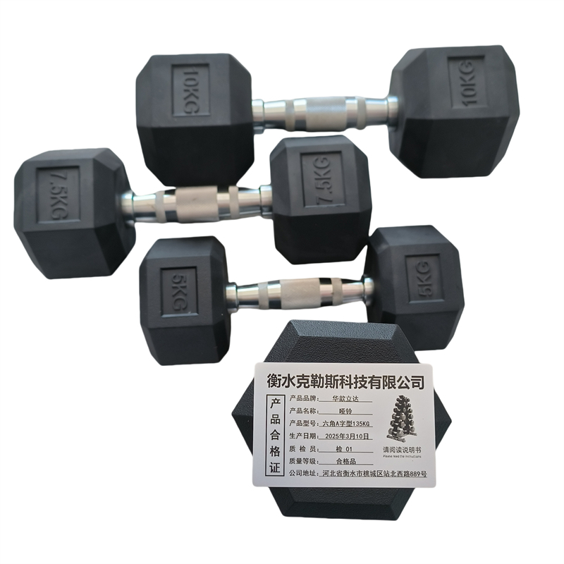 华歆立达 哑铃 六角A字型135KG 套