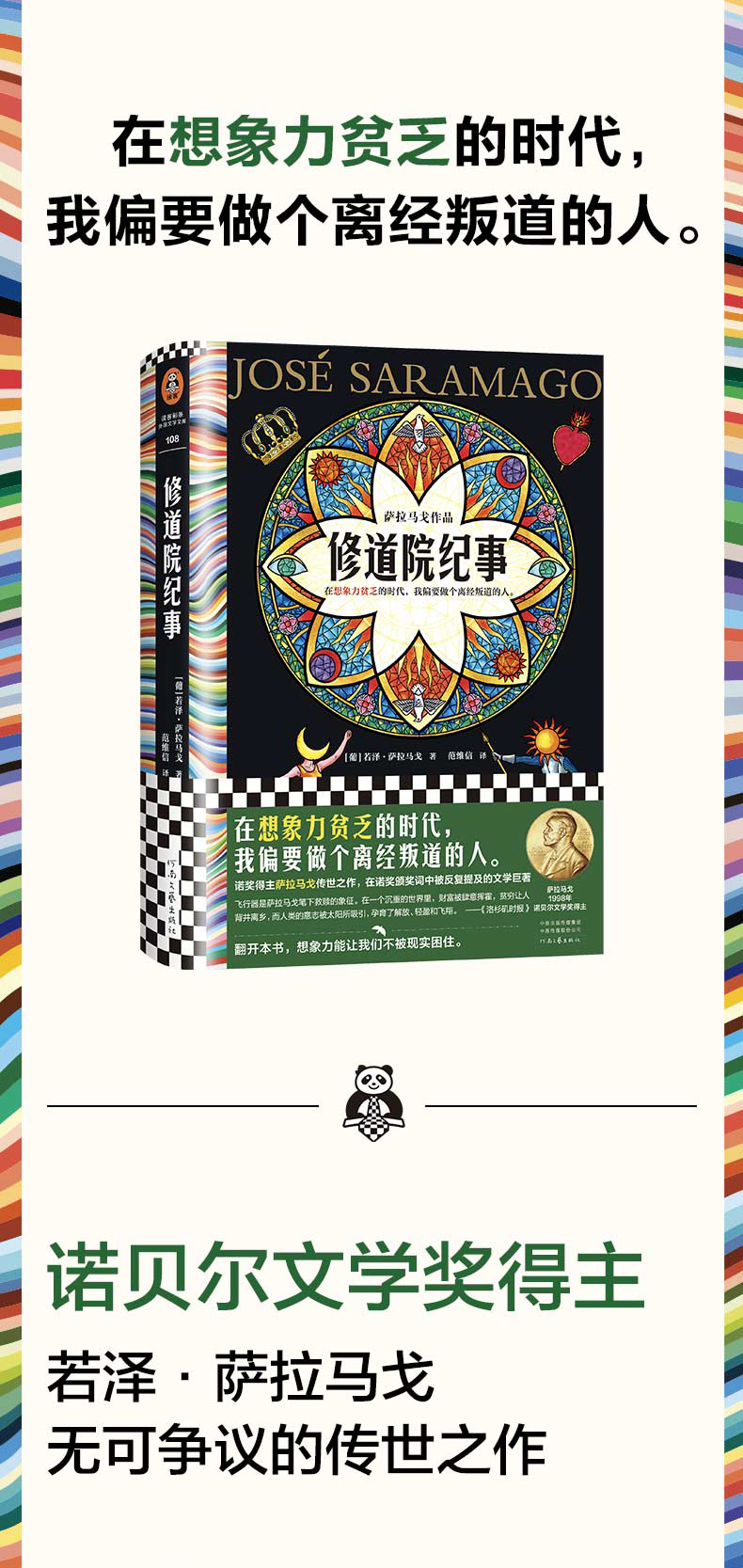 修道院纪事高清大图