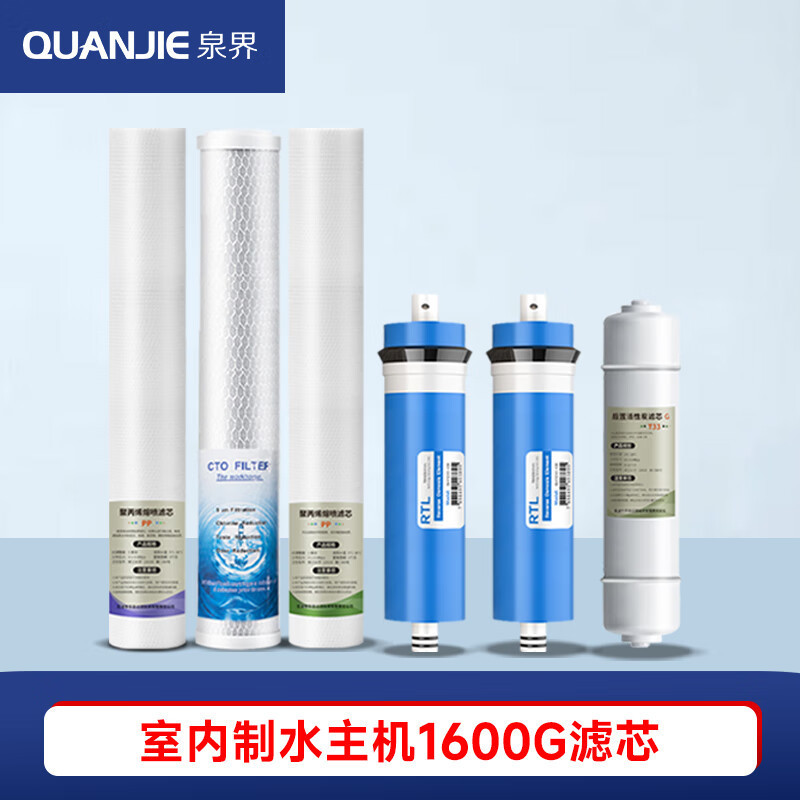 泉界(QUANJIE) 社区直饮水机全套滤芯配件小区商用净水器大型立式自动售水机自助水机RO反渗透膜 室内制水主机160