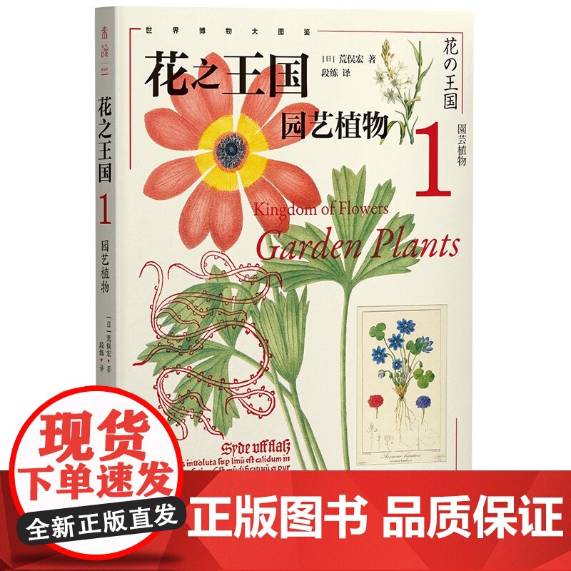 花之王国系列 园艺植物 药用植物 实用植物 珍奇植物荒俣宏著 科普读物高清大图