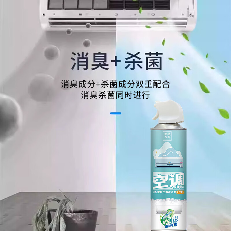 美穗吉家(mihooce)空调清洗剂家电清洁剂家用喷雾杀菌除螨除味 500g/瓶!高清大图