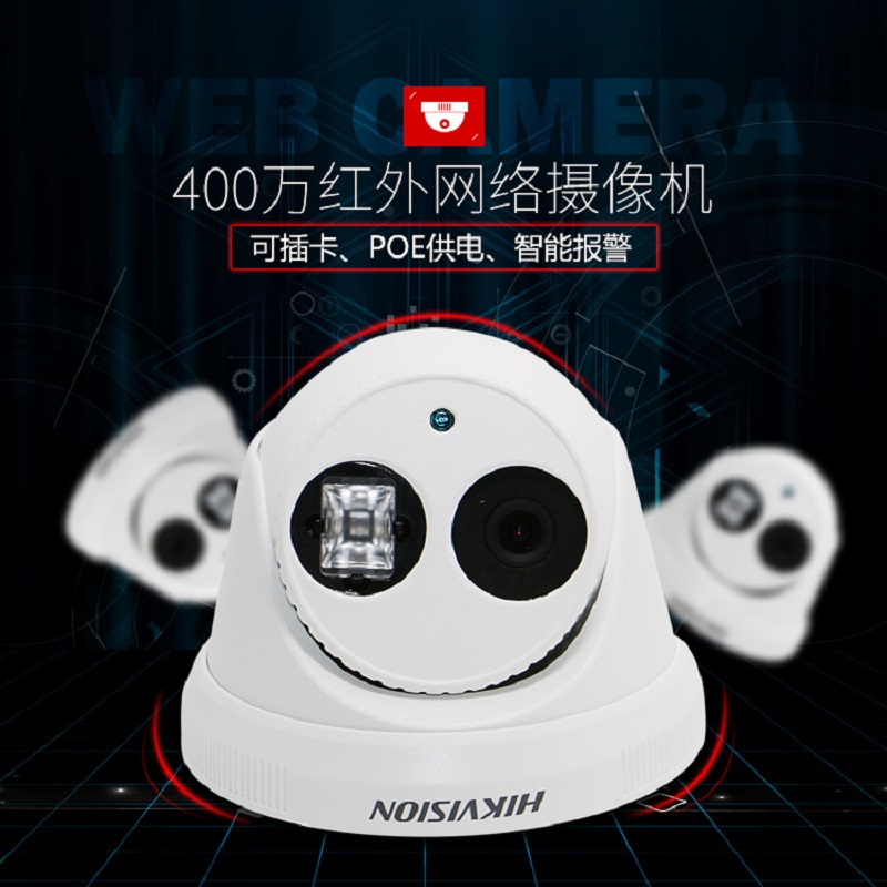 海康威视(HIKVISION)DS-2CD3345F-I 400万音频录音网络红外半球监控摄像机POE 单台价格