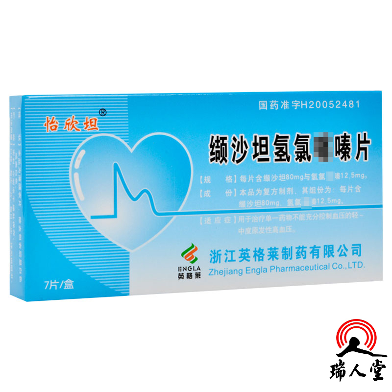 怡欣坦缬沙坦氢氯噻嗪片80mg125mg7片盒轻度中度原发性高血压视频