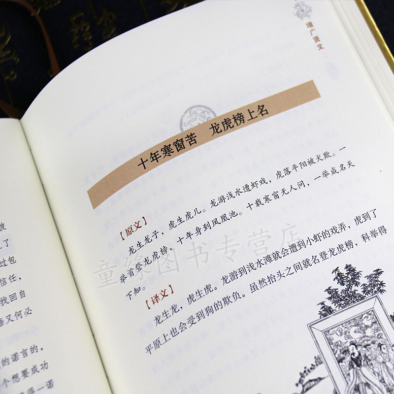 [醉染正版]正版 增广贤文全鉴(精装珍藏版)经典国学 中华经典国学书全集 原文+译文+评析 经史子集 人生哲学 礼仪道德高清大图