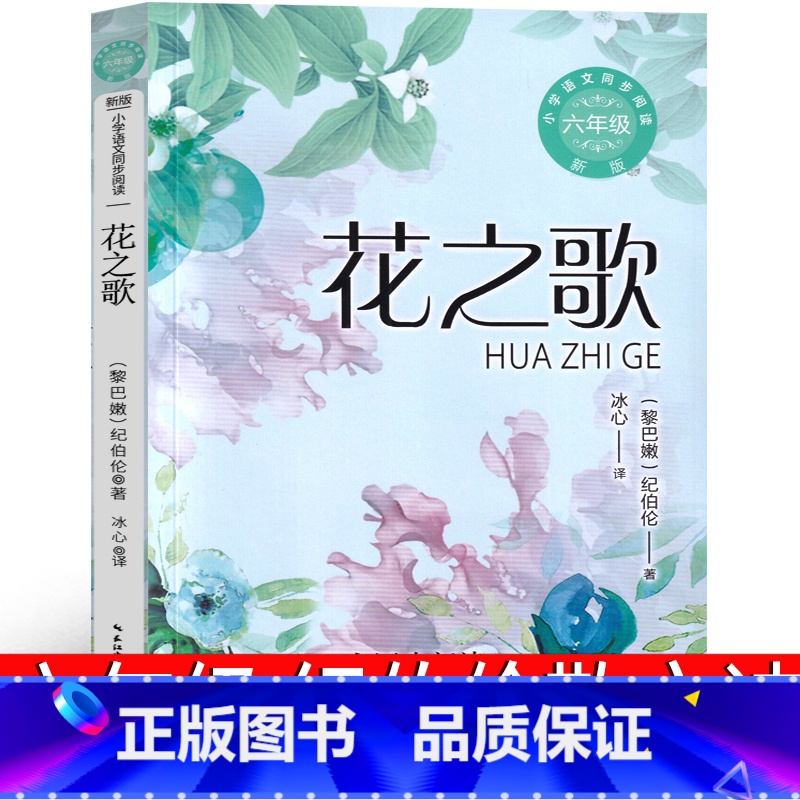 [正版]花之歌纪伯伦散文诗沙与沫·先知全集六年级上册诗集 冰心译诗集散文集珍藏版纪伯伦的书诺贝尔文学奖获奖作品中国儿童高清大图