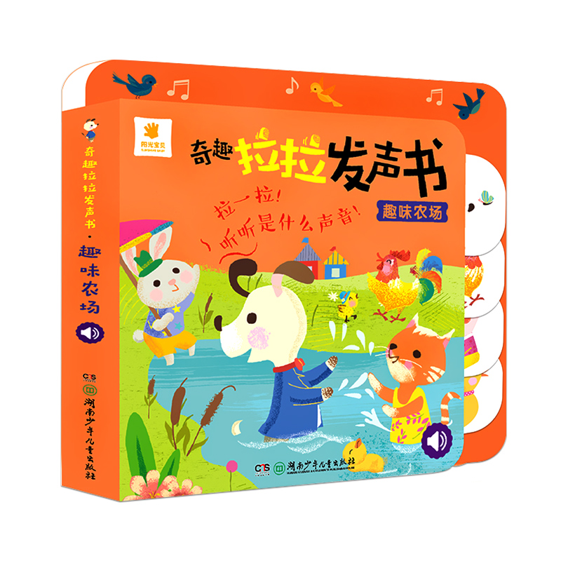 [正版]阳光宝贝奇趣拉拉发声书-趣味农场 0-1-2-3岁婴幼儿启蒙早教书撕不烂会说话的书洞洞书推拉书触摸书情境体验翻翻高清大图
