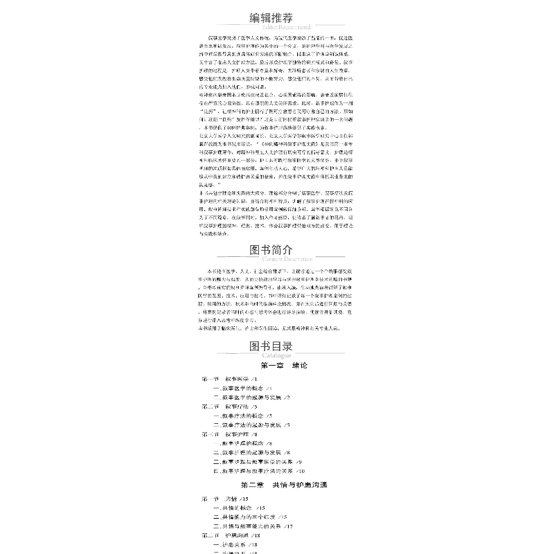 正版 40例精神科叙事护理实践 许冬梅张明贺邵静 中国医药科技出高清大图