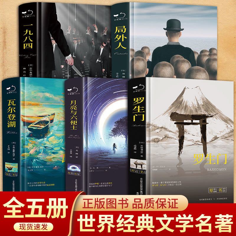 官方正版 假一赔十 月亮与六便士 正版月亮与六便士精装世界名著瓦尔登湖局外人一九八四罗生门书籍图片