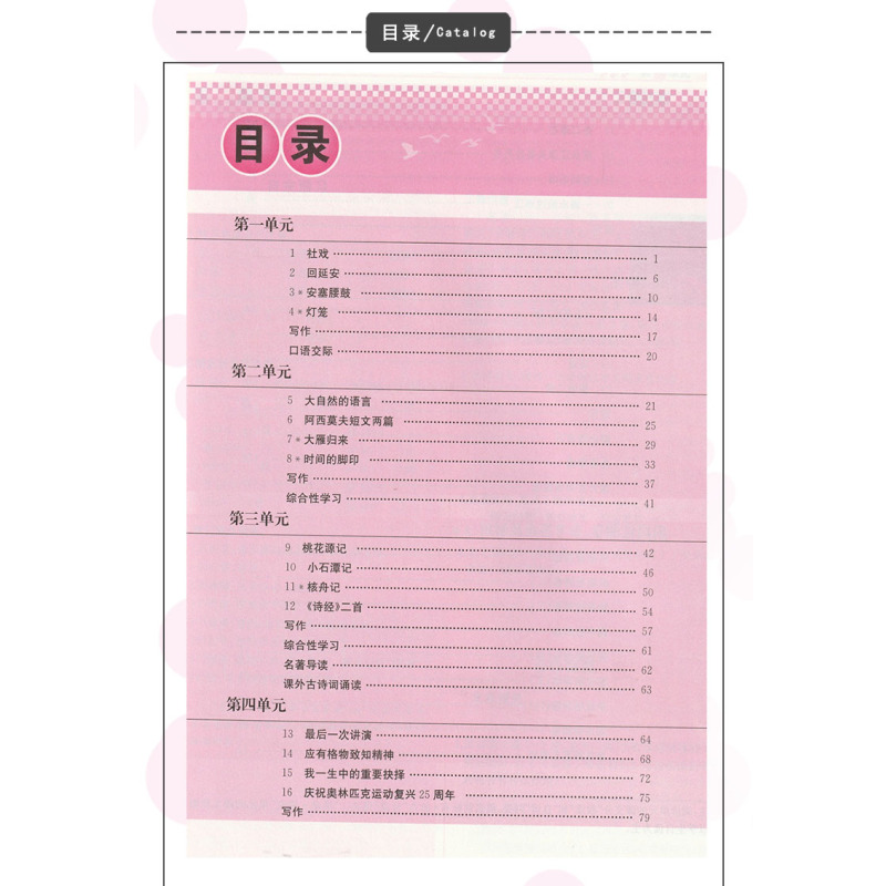 [正版]含试卷答案人教版语文同步学历案课时练八8年级下册语文初中8八