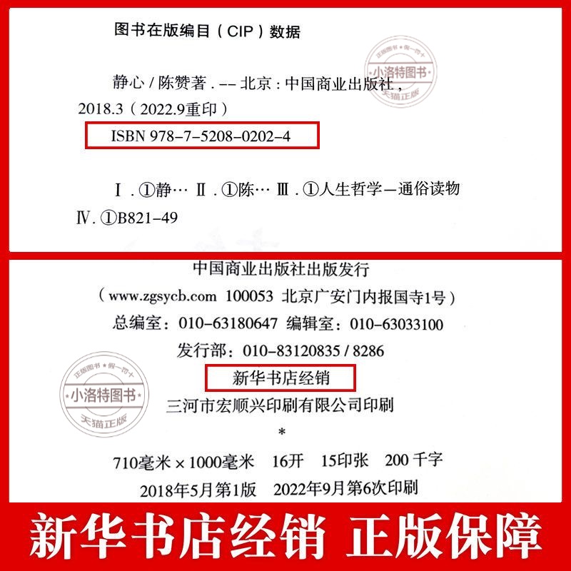 [10册]静心学会放下 自我提升! [正版] 静心书籍放下书必读人生智慧哲学青春成功励志心灵鸡汤正能量治愈系修心静心高清大图