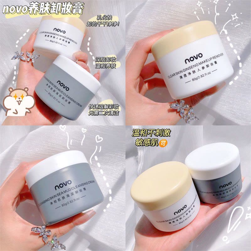 NOVO卸妆膏乳温和不刺激脸部卸妆水深层清洁卸妆液眼唇啫喱卸妆油 01#清透净肤人参卸妆膏图片