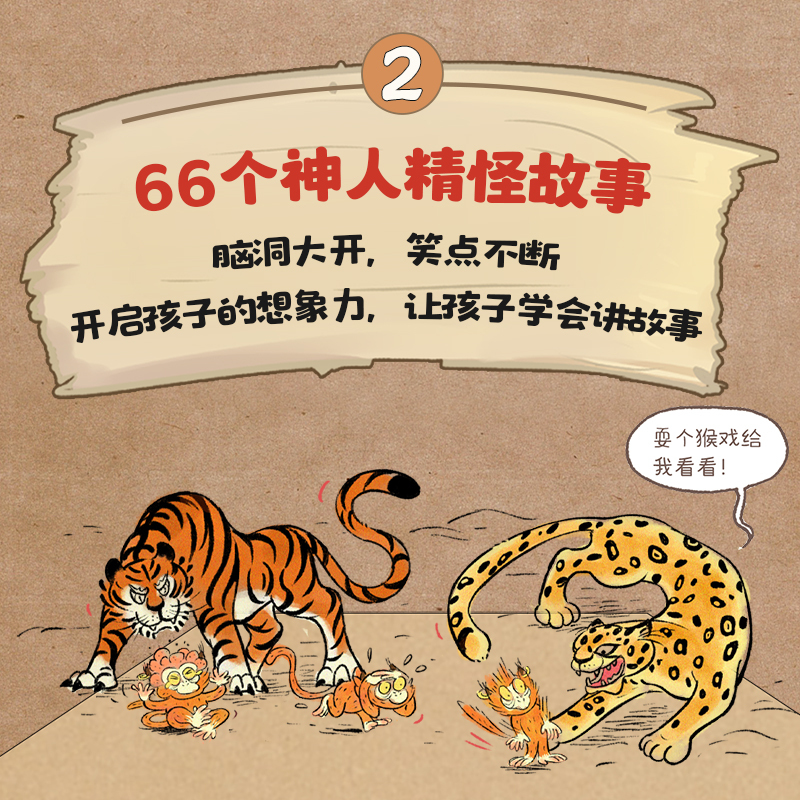 [全7册]漫画山海经:脑洞大开的神兽故事 [正版]全7册漫画山海经 脑洞大开的神兽故事原文+译文+拼音 儿童文学绘本课外