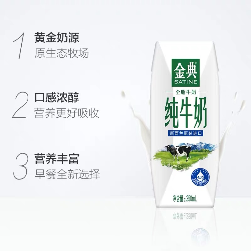 伊利金典纯牛奶（高端畅饮）250ml