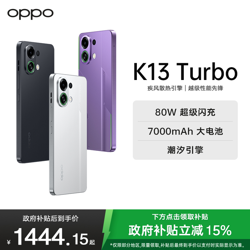 OPPO K13 Turbo 黑武士 16GB+256GB 疾风散热引擎 潮汐引擎 天玑8450 7000mAh大电池 满级防水 5G手机