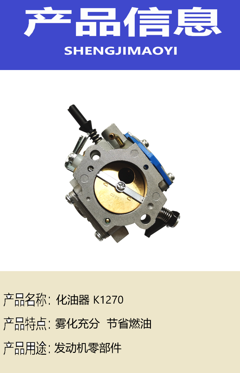 盛吉茂逸 化油器 K1270高清大图