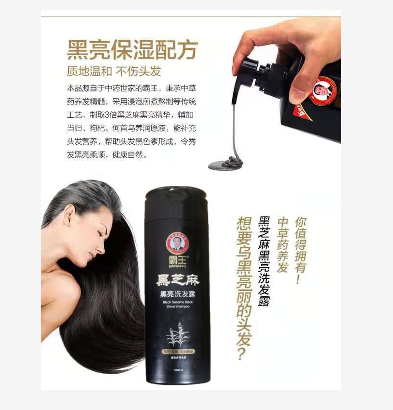 霸王黑芝麻黑亮洗发露 400ml 08236