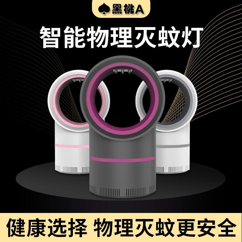 2020新款灭蚊灯家用led灭蚊器器防蚊灭蚊捕蚊灯 三维工匠 白色 1个高清大图