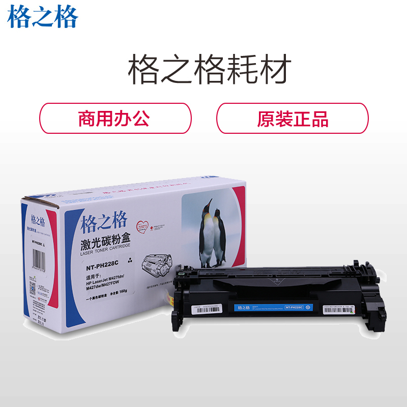 格之格 PH228C硒鼓格之格耗材 正品代用 高效打印 替换硒鼓