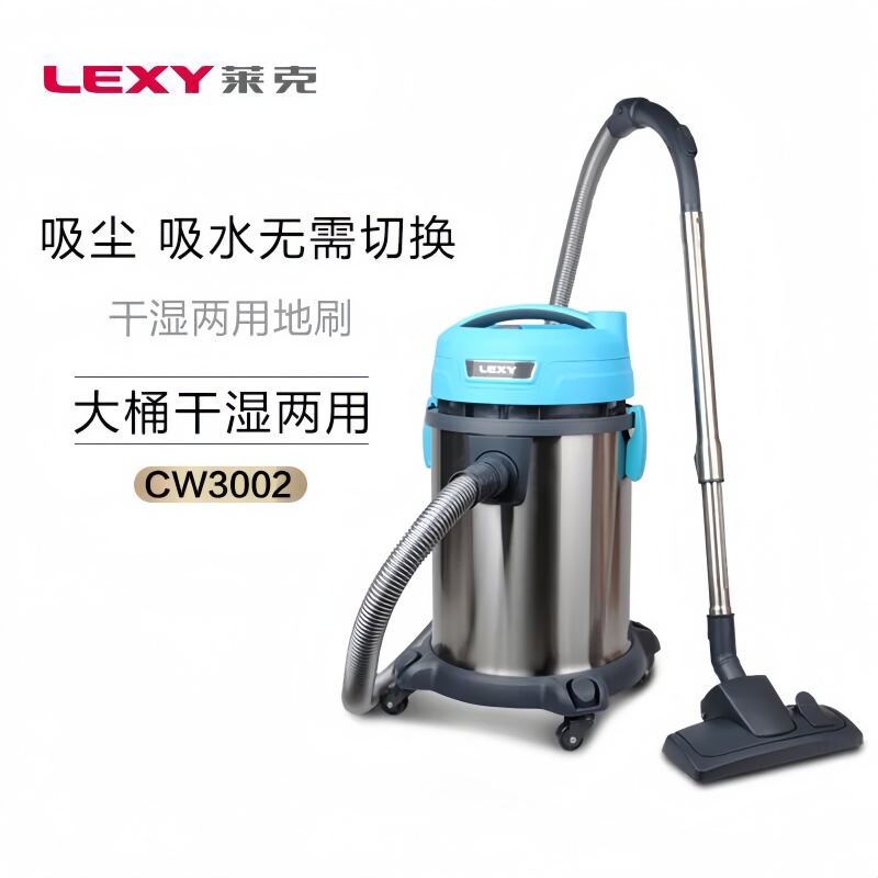 莱克(LEXY)吸水吸尘器 CW3002 干湿两用工业商用桶式大型酒店吸尘器 天蓝色