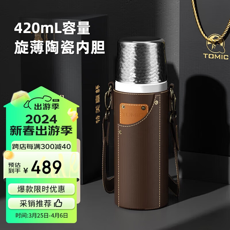 特美刻(TOMIC)茶水分离保温杯锤纹杯钛茶隔锤纹杯盖茶杯大容量便携水杯 白色皮套款+银茶隔420ml