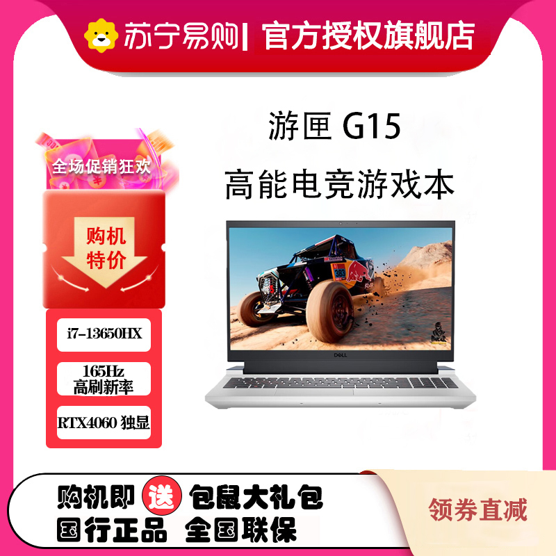 戴尔(DELL)游匣G15-5530-3746W 15.6英寸游戏本 笔记本电脑 定制(i7-13650HX 16G 2TB RTX4060 8G 165Hz 外星人散热)白