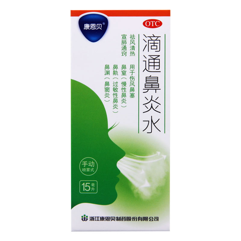 [3盒]康恩贝 滴通鼻炎水 15ml*1瓶/盒*3盒伤风鼻塞鼻窒慢性鼻炎过敏性鼻炎