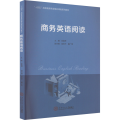 商务英语阅读
