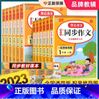 [下册]阶梯训练 小学三年级 [正版]2023新版同步作文一二三四五六年级上册下册人教版小学生阅读理解与答题模板语文专项